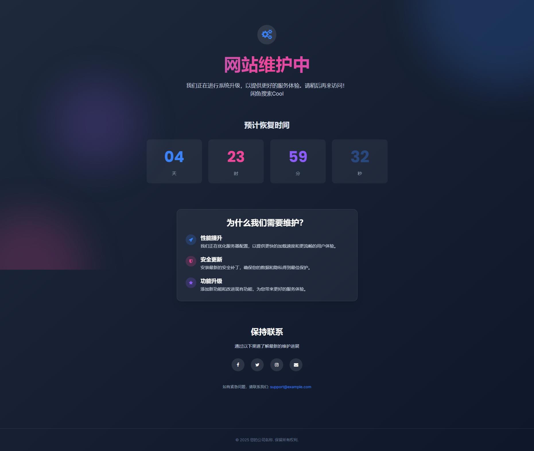 网站维护中 - 敬请期待