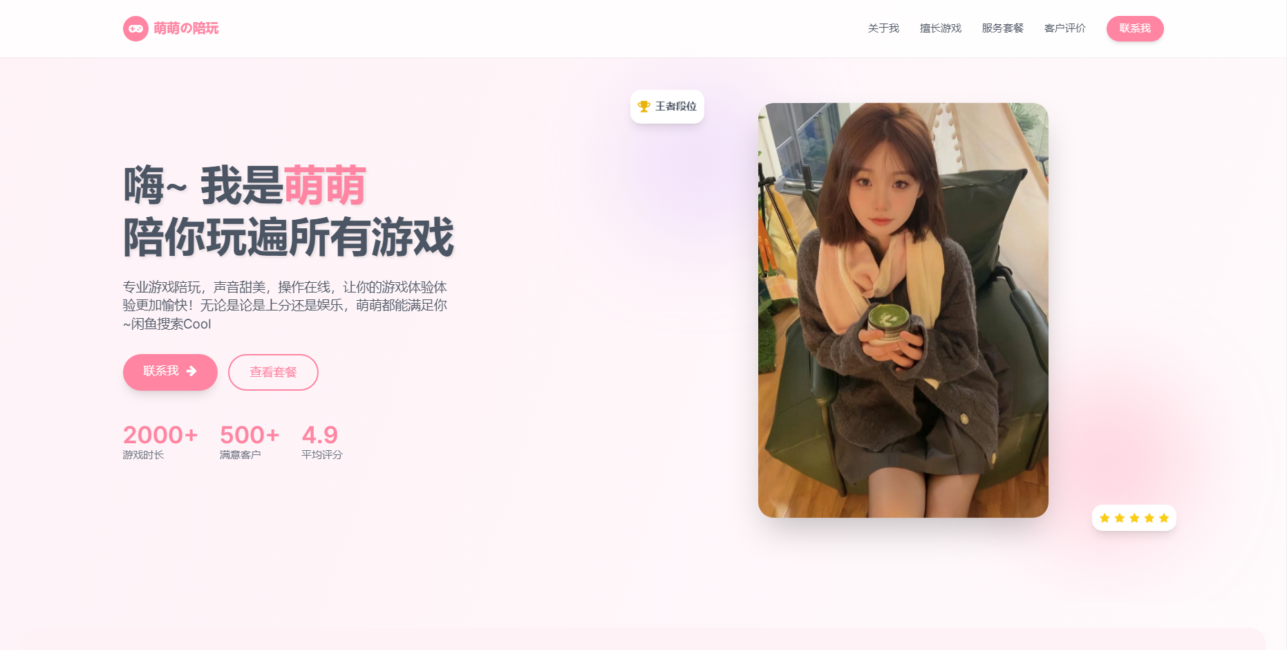 萌萌萌の游戏游戏陪玩