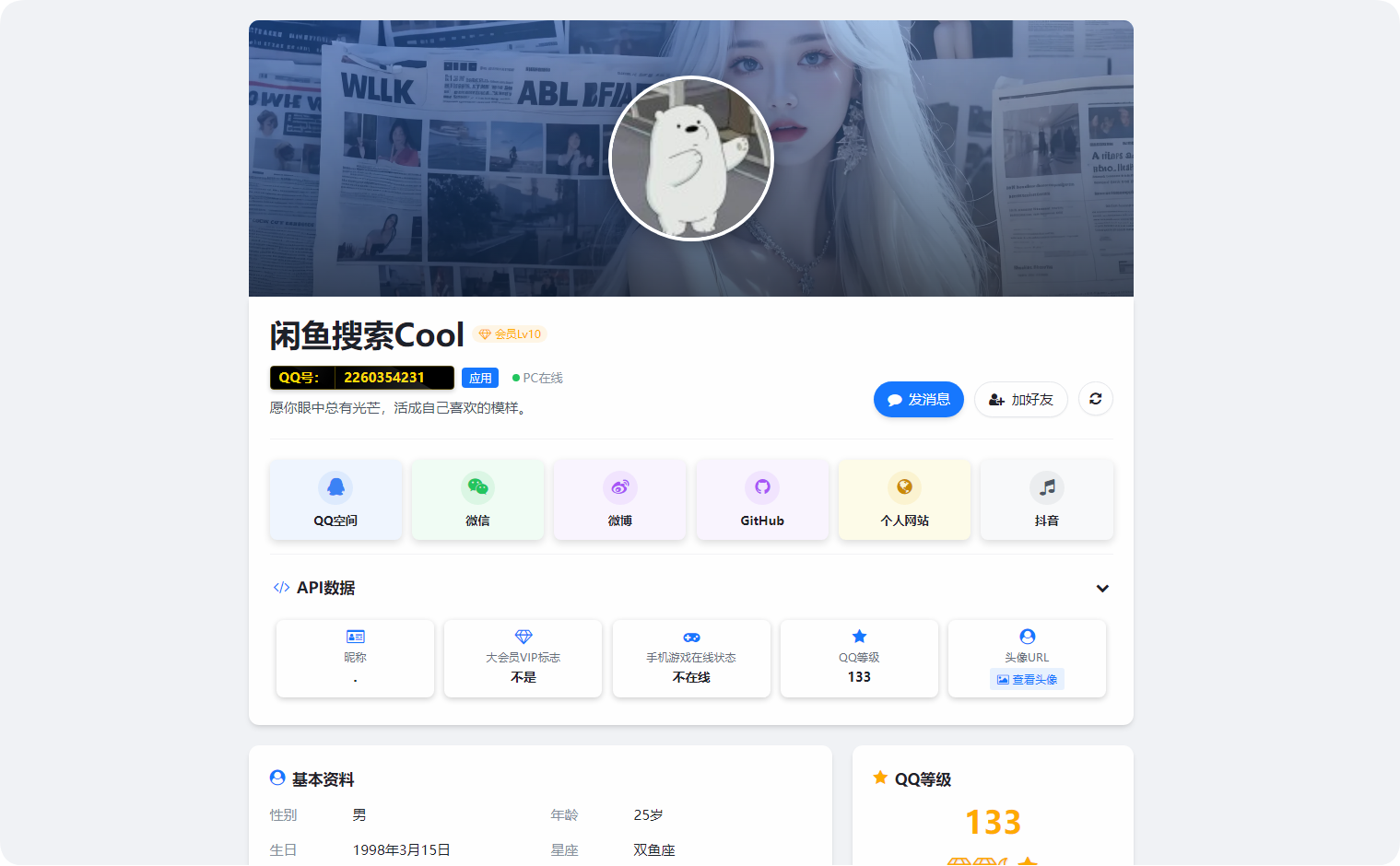 QQ资料卡片 - 支持动...