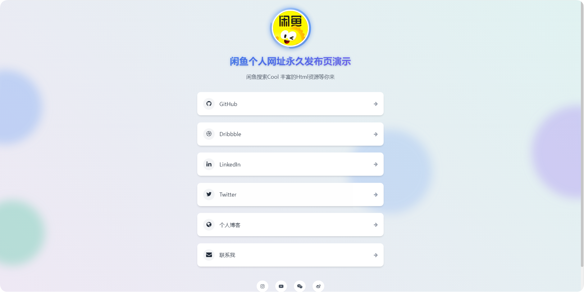 个人网址发布页