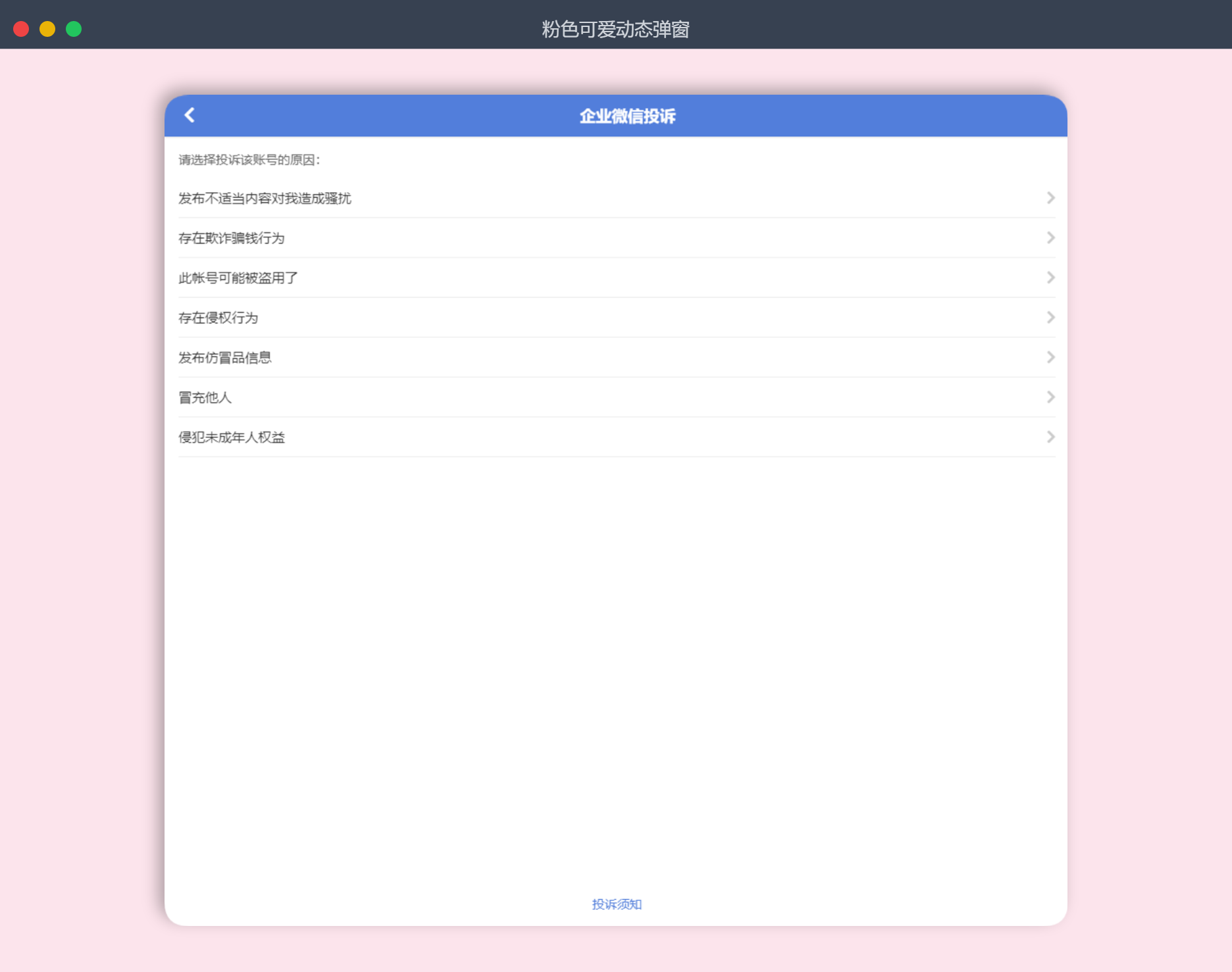 企业微信投诉