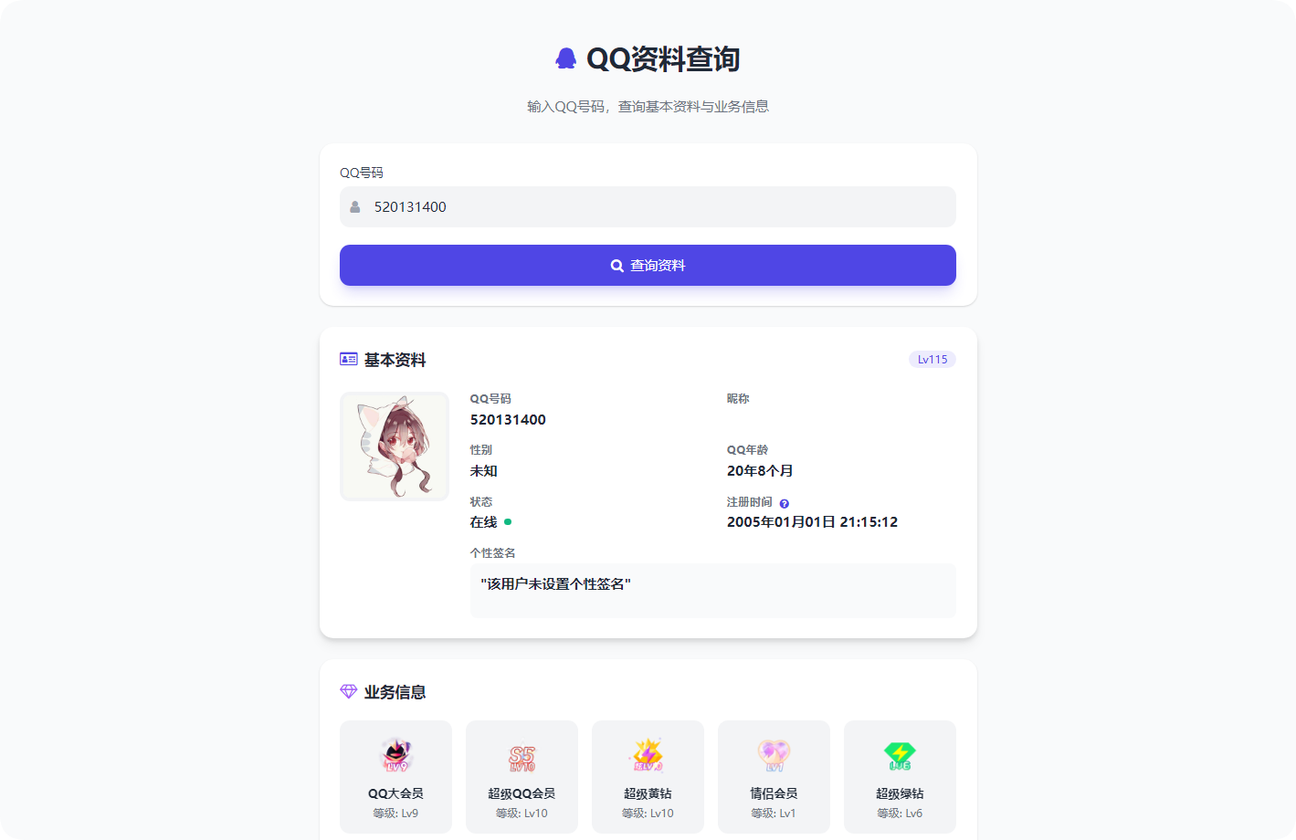 QQ资料查询源码